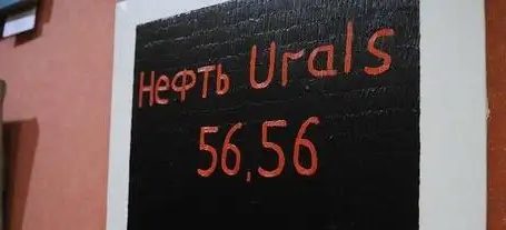 Санкции ЕС изменят расчет стоимости Urals